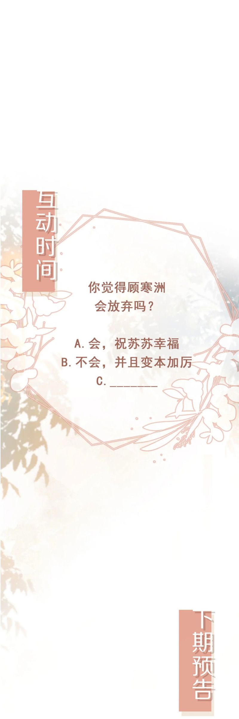 Bạch Nguyệt Quang Hắn Yêu Thế Thân Rồi Sao?! Chap 113 - Trang 4