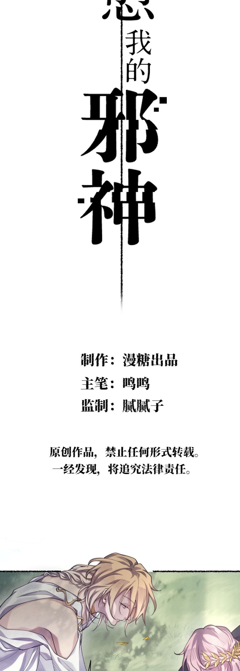 Chữa Lành Tà Thần Của Tôi Chap 33 - Trang 4