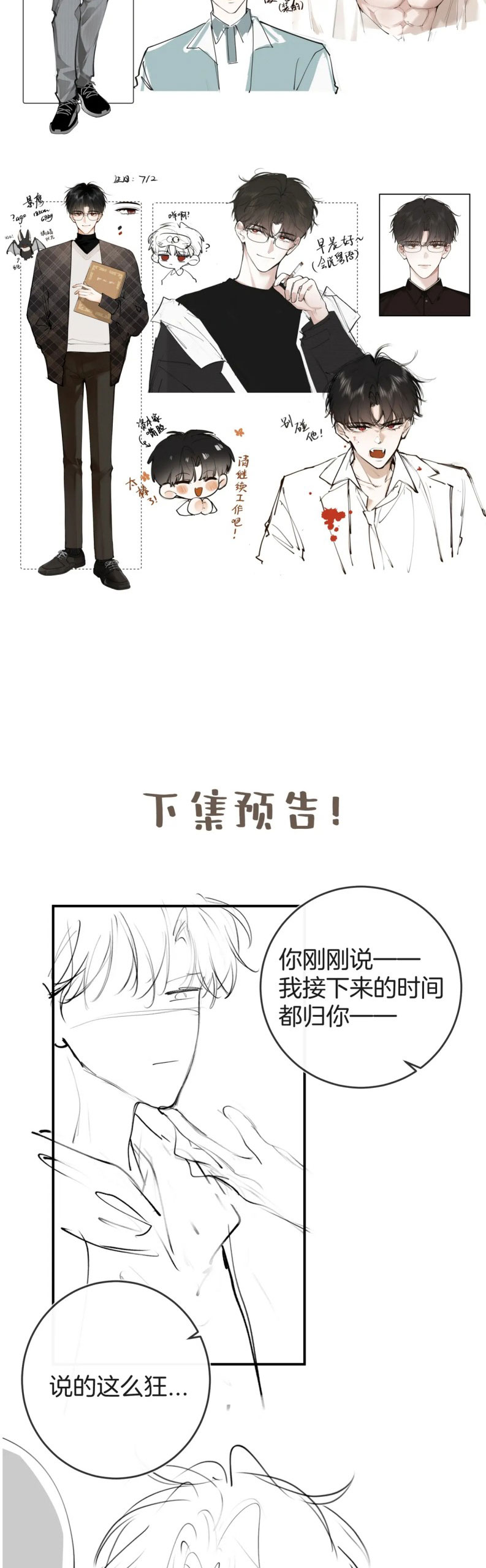 Tiếp Xúc Nguy Hiểm Ngoại truyện 1 - Trang 2