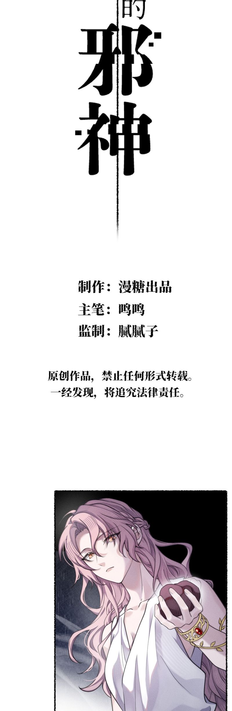 Chữa Lành Tà Thần Của Tôi Chap 34 - Trang 4