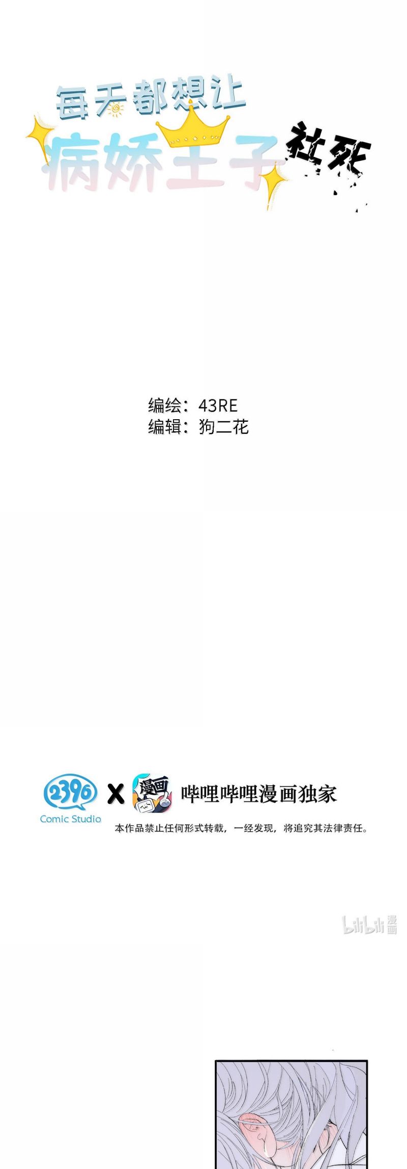 Mỗi Ngày Đều Muốn Làm Bệnh Kiều Vương Tử Xấu hổ Muốn Độn Thổ Chap 28 - Trang 4