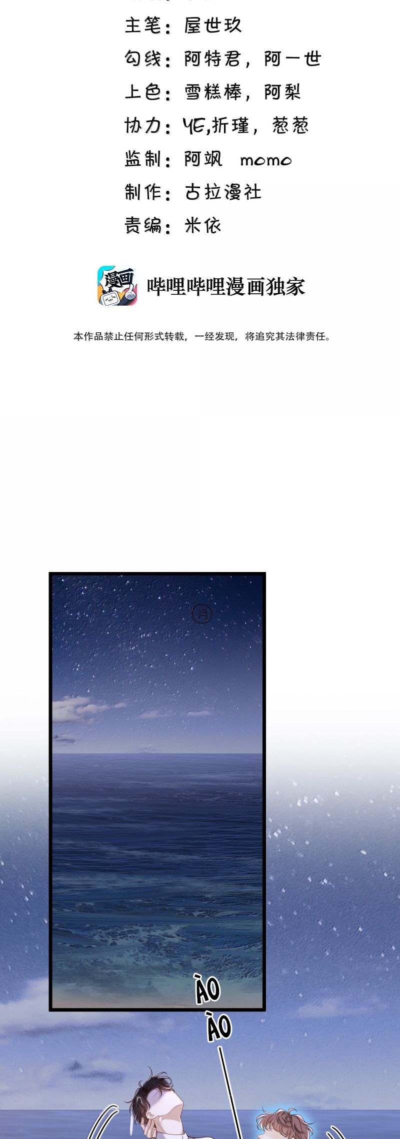 Anh Ấy Đến Từ Màn Đêm Chap 100 - Trang 4