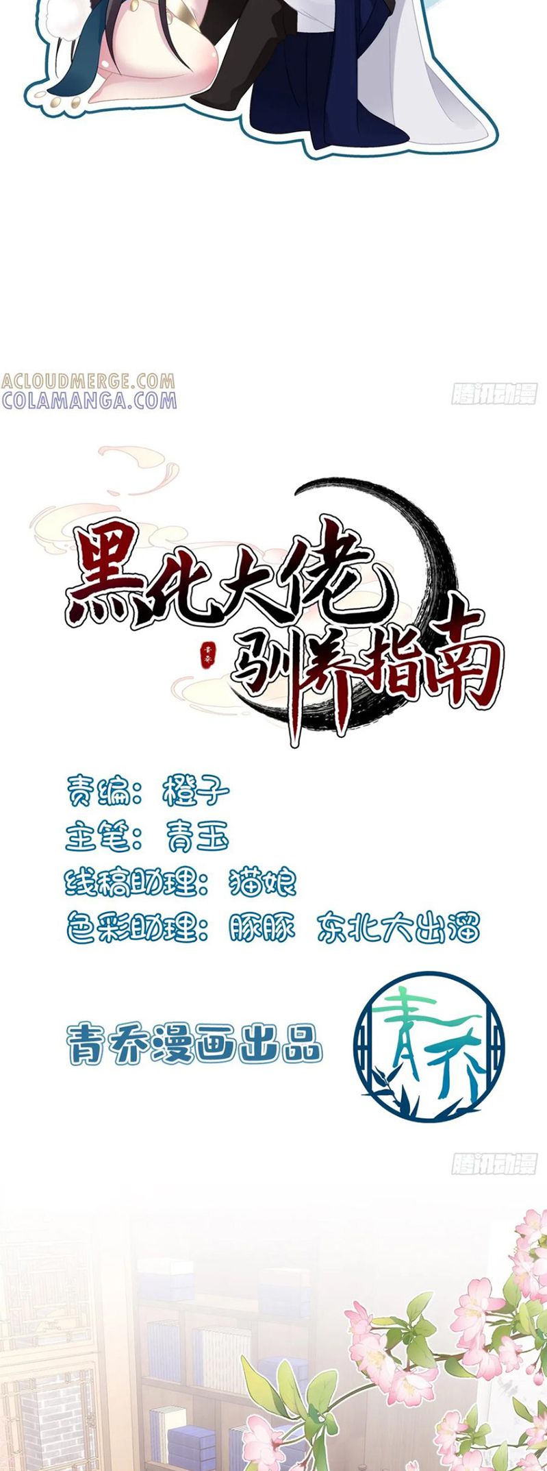 Hắc Hóa Đại Lão Thuần Dưỡng Chỉ Nam Chap 191 - Trang 4