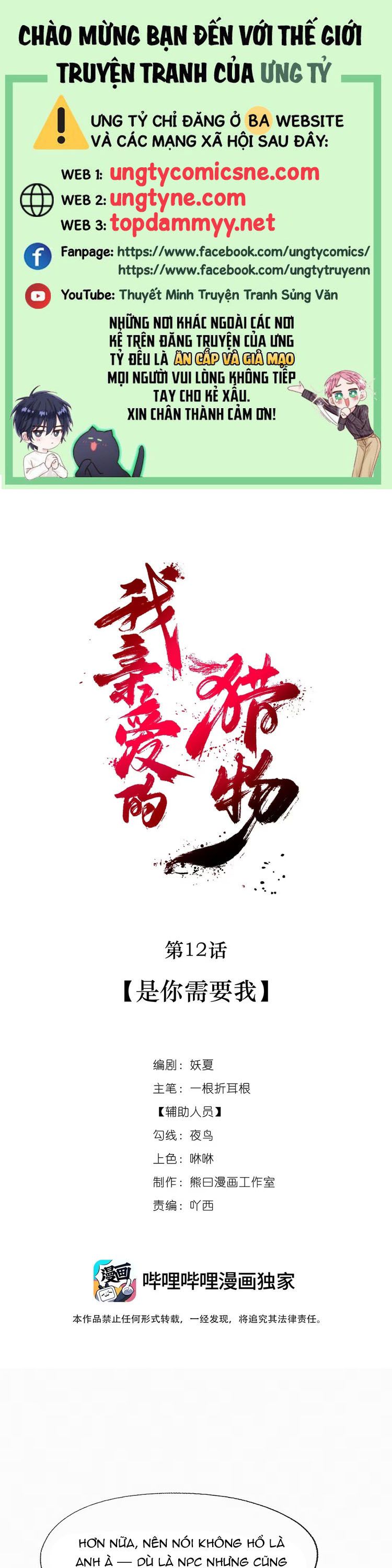 Con Mồi Thân Yêu Của Tôi Chap 12 - Trang 3