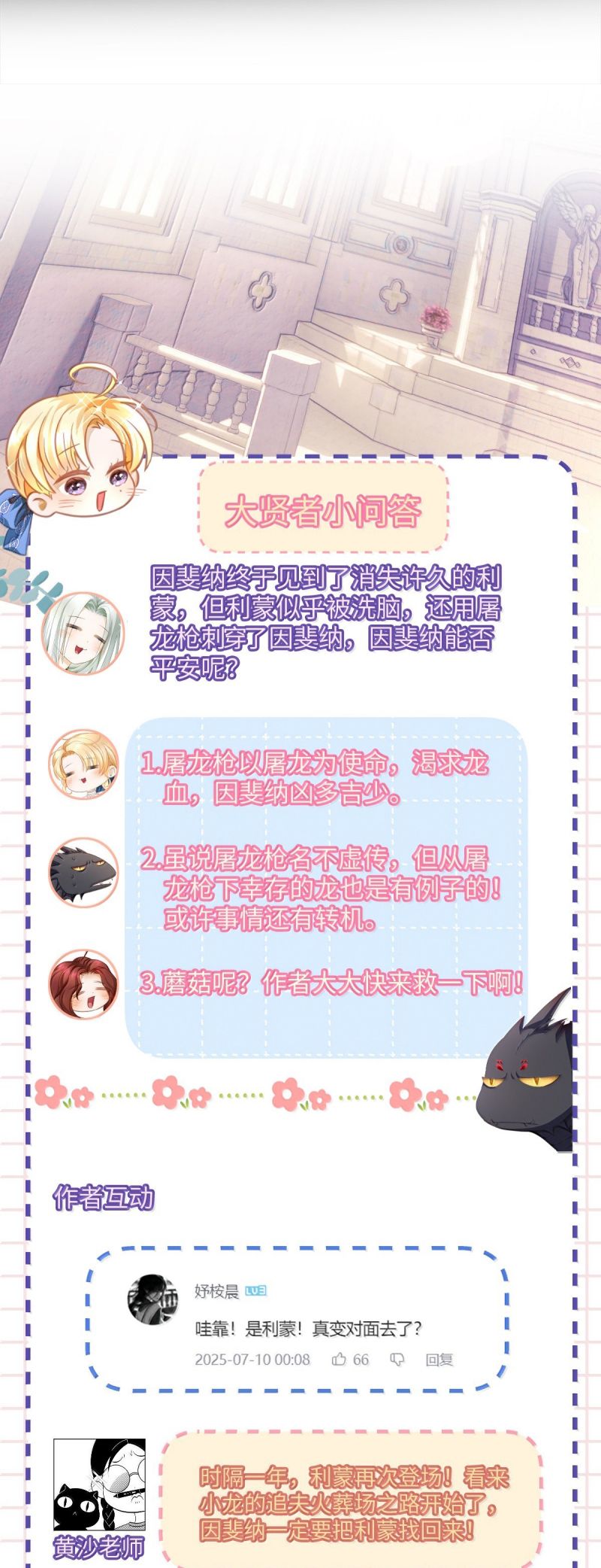 Tôi Trùng Sinh Trở Thành Tiểu Ác Long Của Vương Tử Điện Hạ Chap 90 - Trang 4