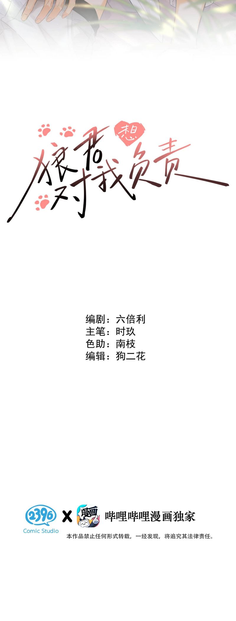 Lang Quân Muốn Chịu Trách Nhiệm Với Tôi Chap 14 - Trang 3