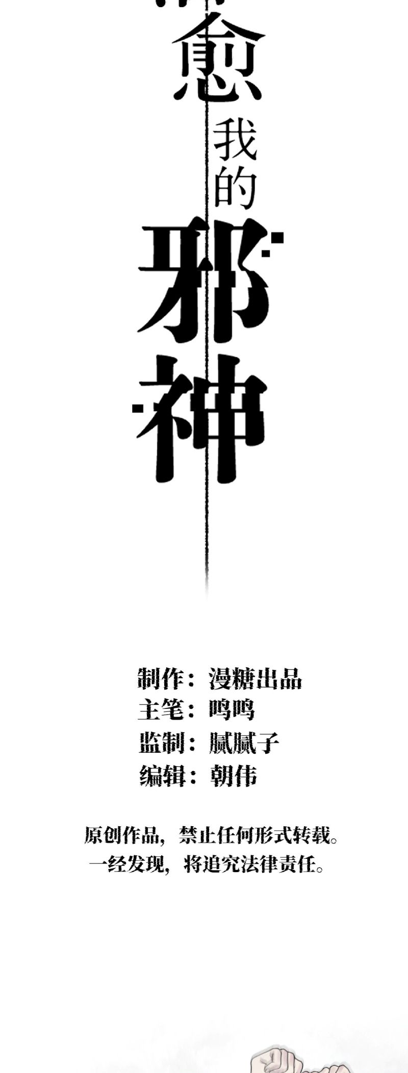 Chữa Lành Tà Thần Của Tôi Chap 36 - Trang 4