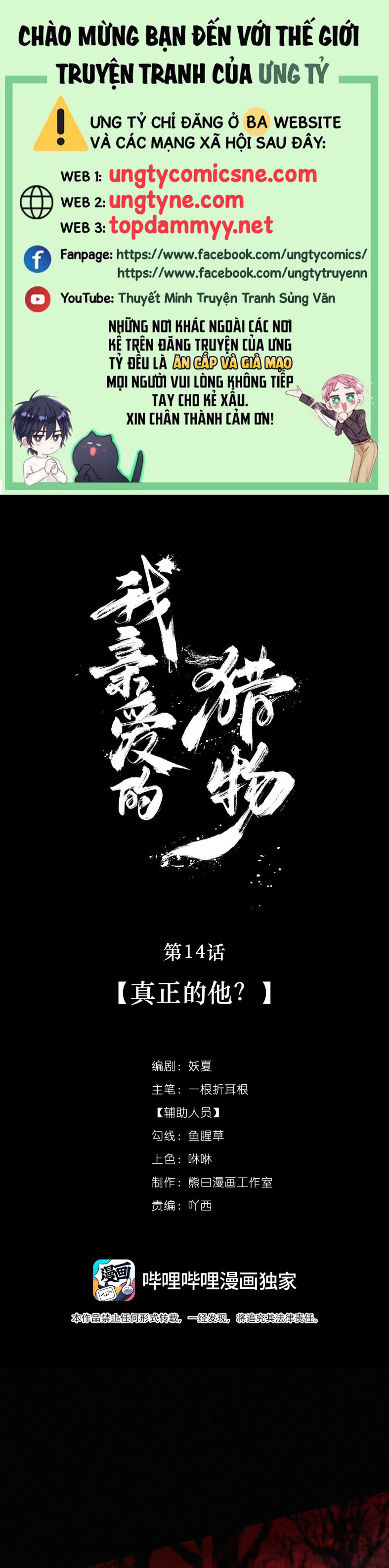 Con Mồi Thân Yêu Của Tôi Chap 14 - Trang 3