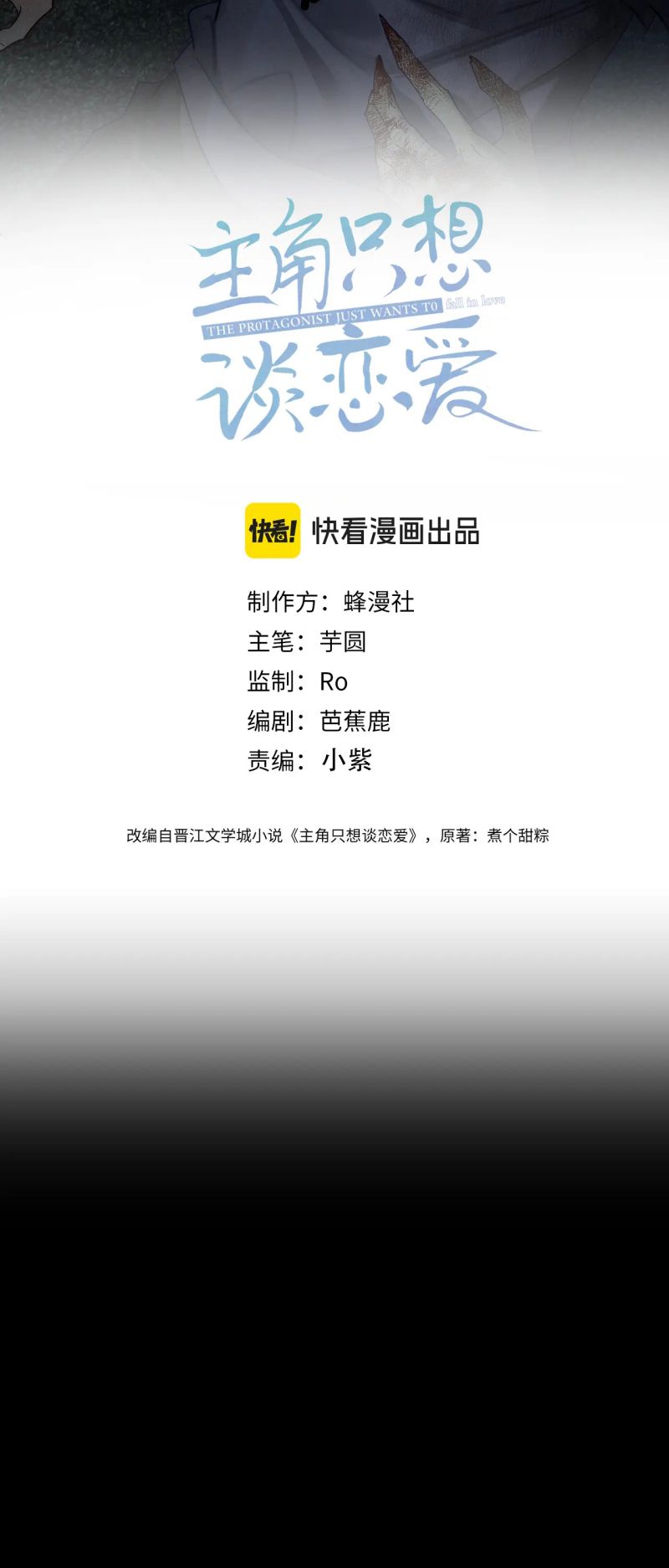 Nhân Vật Chính Chỉ Muốn Yêu Đương Chap 241 - Trang 4