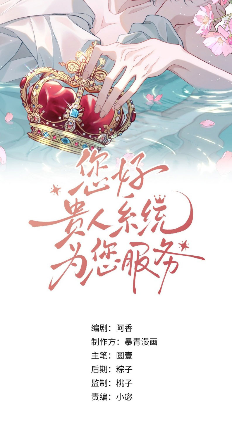 Xin Chào! Hệ Thống Quý Nhân Xin Được Phục Vụ Bạn Chap 3 - Trang 2