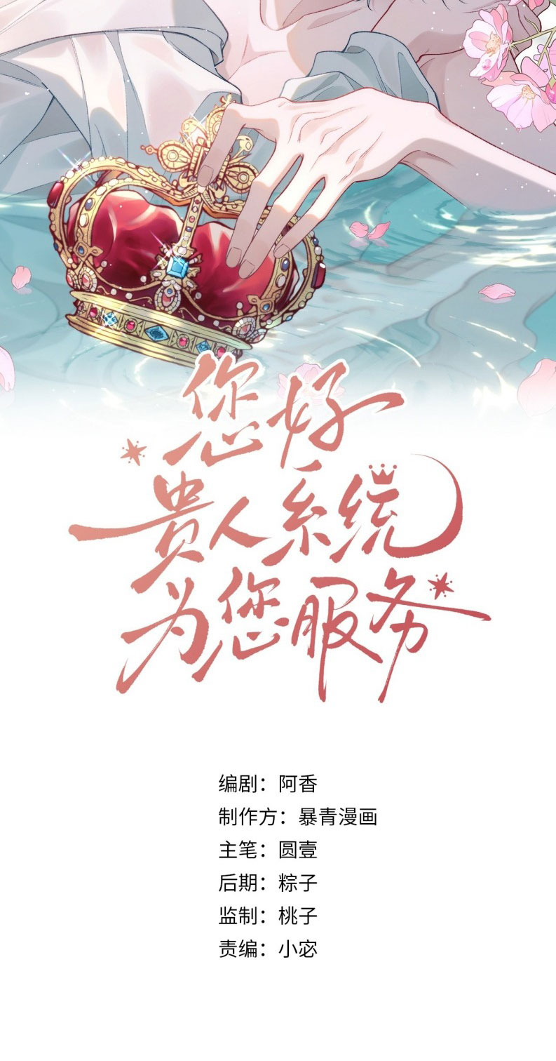 Xin Chào! Hệ Thống Quý Nhân Xin Được Phục Vụ Bạn Chap 4 - Trang 2