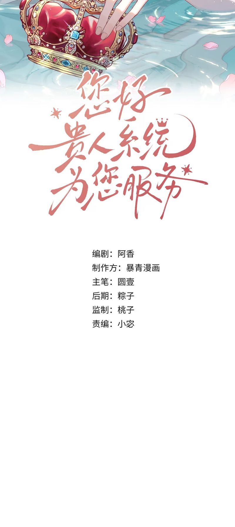 Xin Chào! Hệ Thống Quý Nhân Xin Được Phục Vụ Bạn Chap 6 - Trang 2