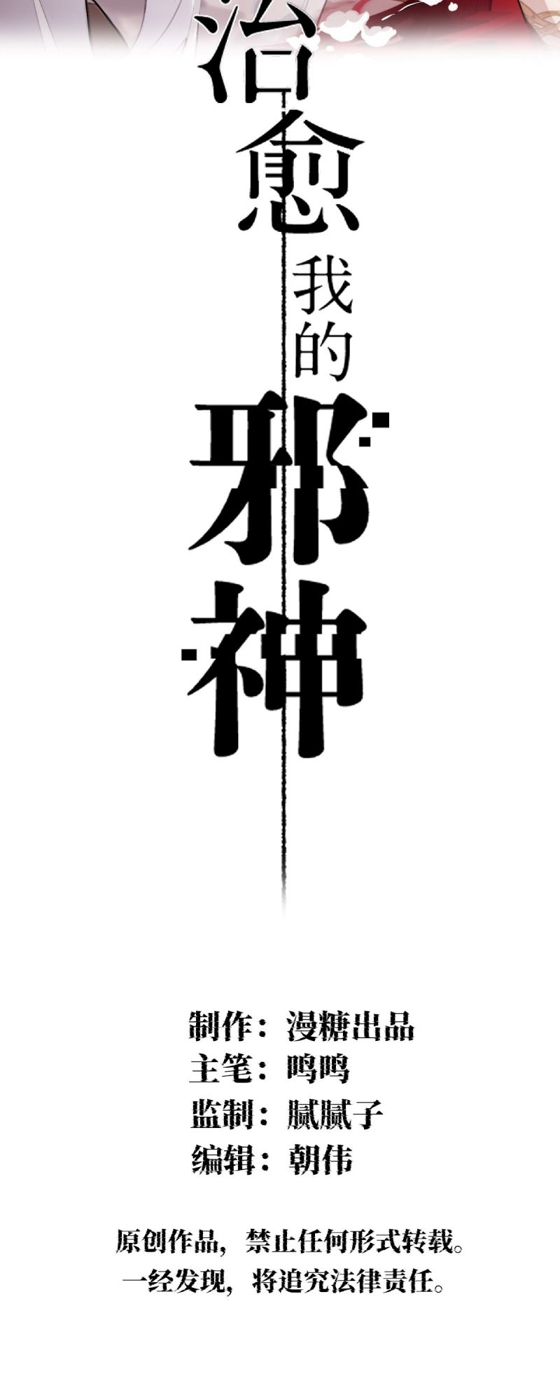 Chữa Lành Tà Thần Của Tôi Chap 37 - Trang 4