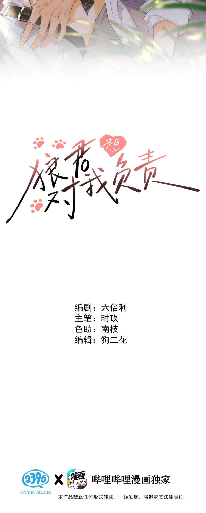 Lang Quân Muốn Chịu Trách Nhiệm Với Tôi Chap 15 - Trang 3