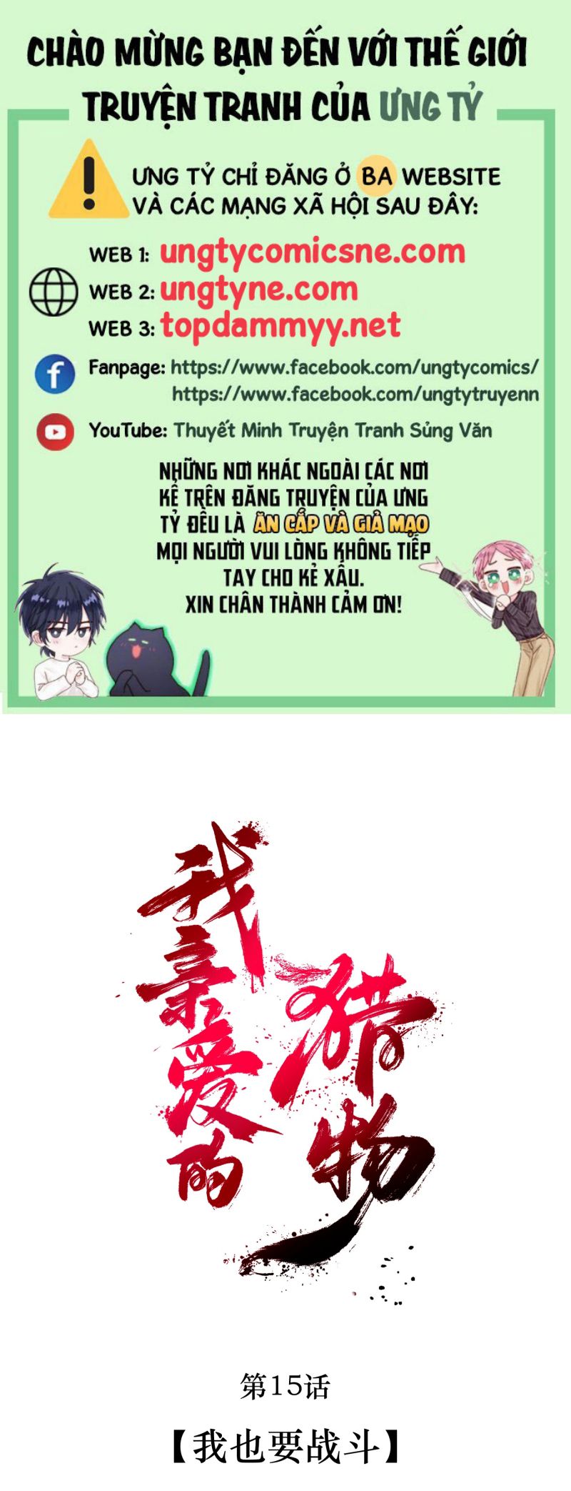 Con Mồi Thân Yêu Của Tôi Chap 15 - Trang 3