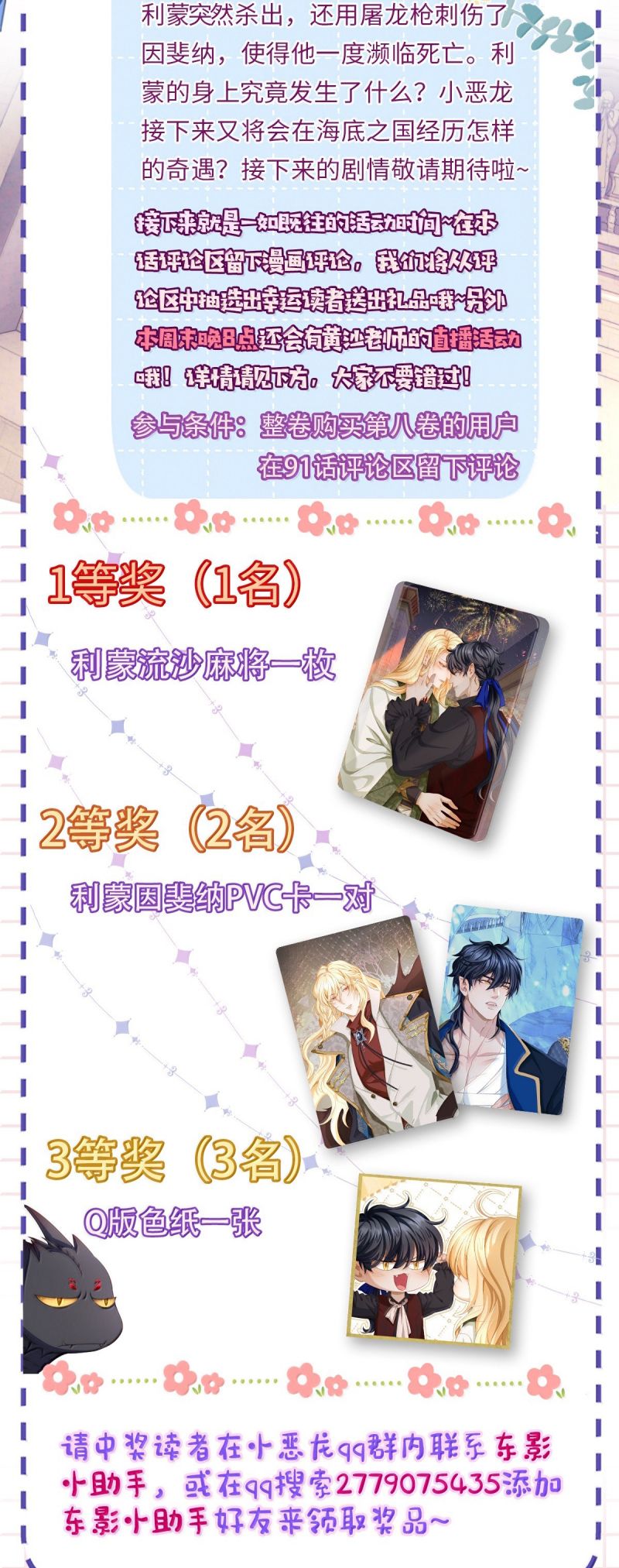 Tôi Trùng Sinh Trở Thành Tiểu Ác Long Của Vương Tử Điện Hạ Chap 91 - Trang 4