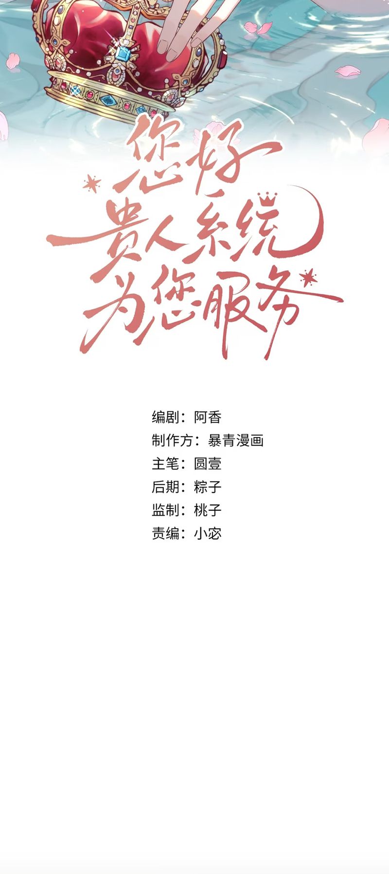 Xin Chào! Hệ Thống Quý Nhân Xin Được Phục Vụ Bạn Chap 8 - Trang 2