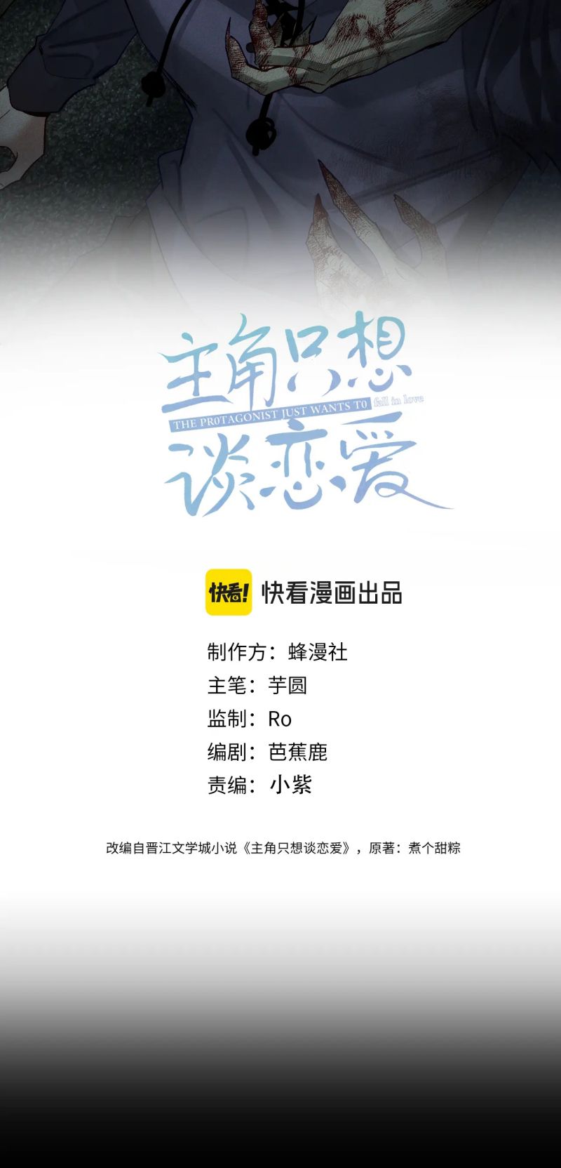 Nhân Vật Chính Chỉ Muốn Yêu Đương Chap 243 - Trang 4