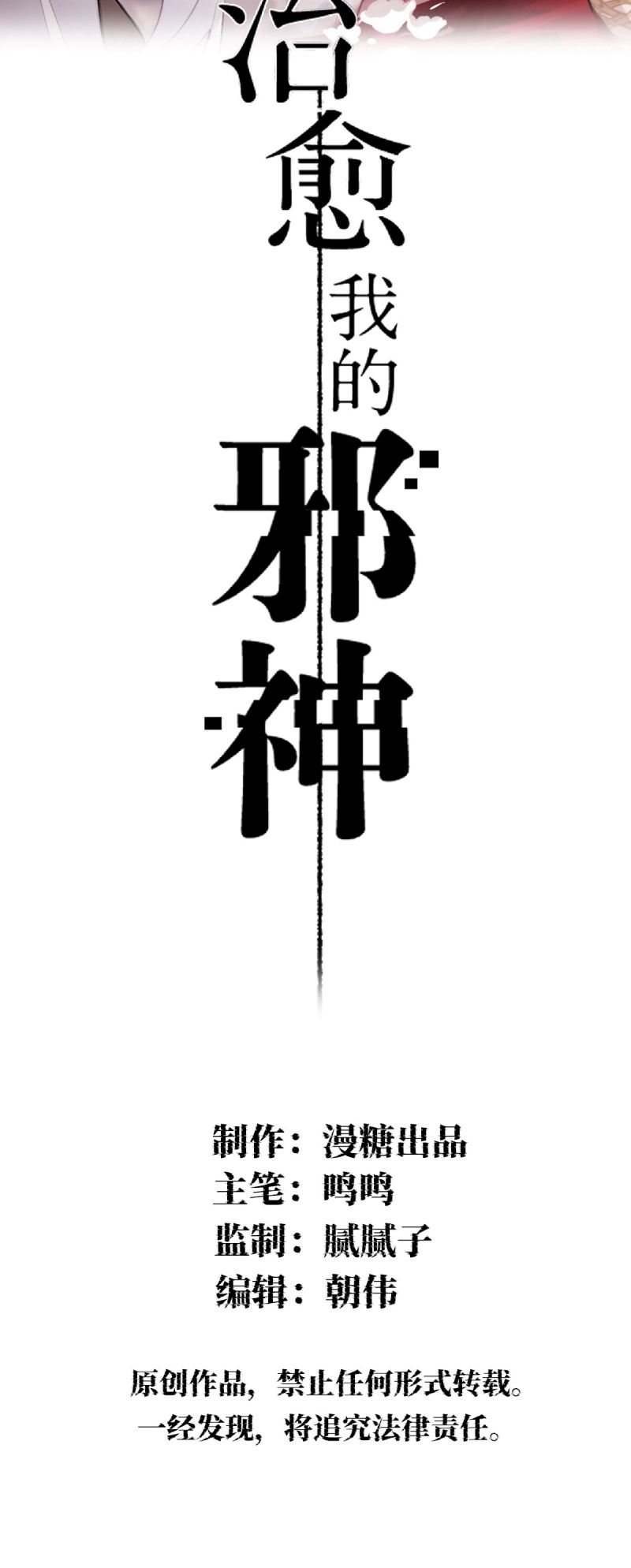 Chữa Lành Tà Thần Của Tôi Chap 39 - Trang 4