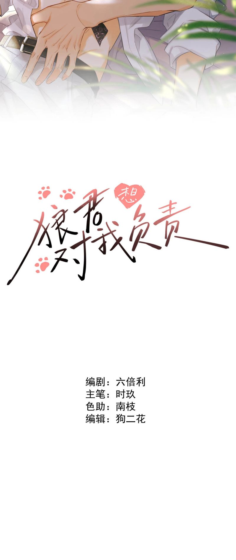 Lang Quân Muốn Chịu Trách Nhiệm Với Tôi Chap 17 - Trang 3