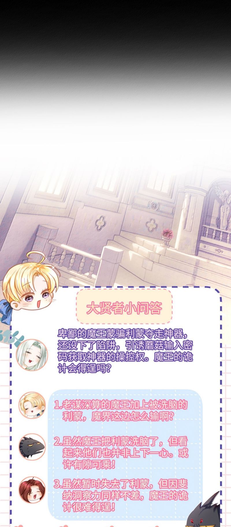 Tôi Trùng Sinh Trở Thành Tiểu Ác Long Của Vương Tử Điện Hạ Chap 94 - Trang 4