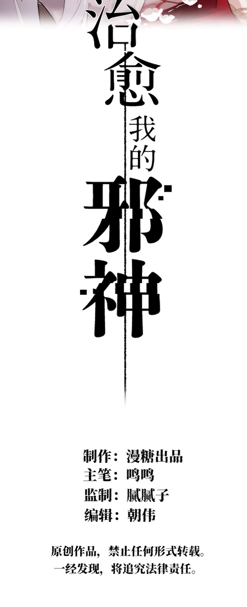 Chữa Lành Tà Thần Của Tôi Chap 40 - Trang 4