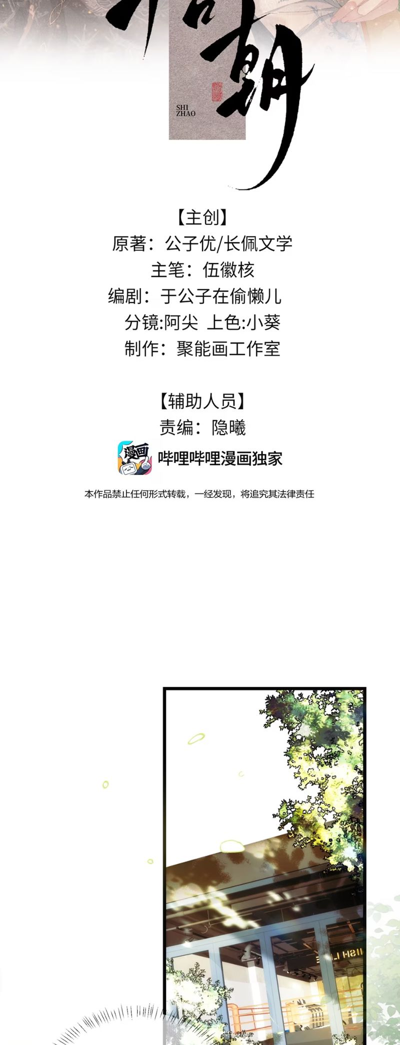 Thập Triều Chap 17 - Next Chap 18