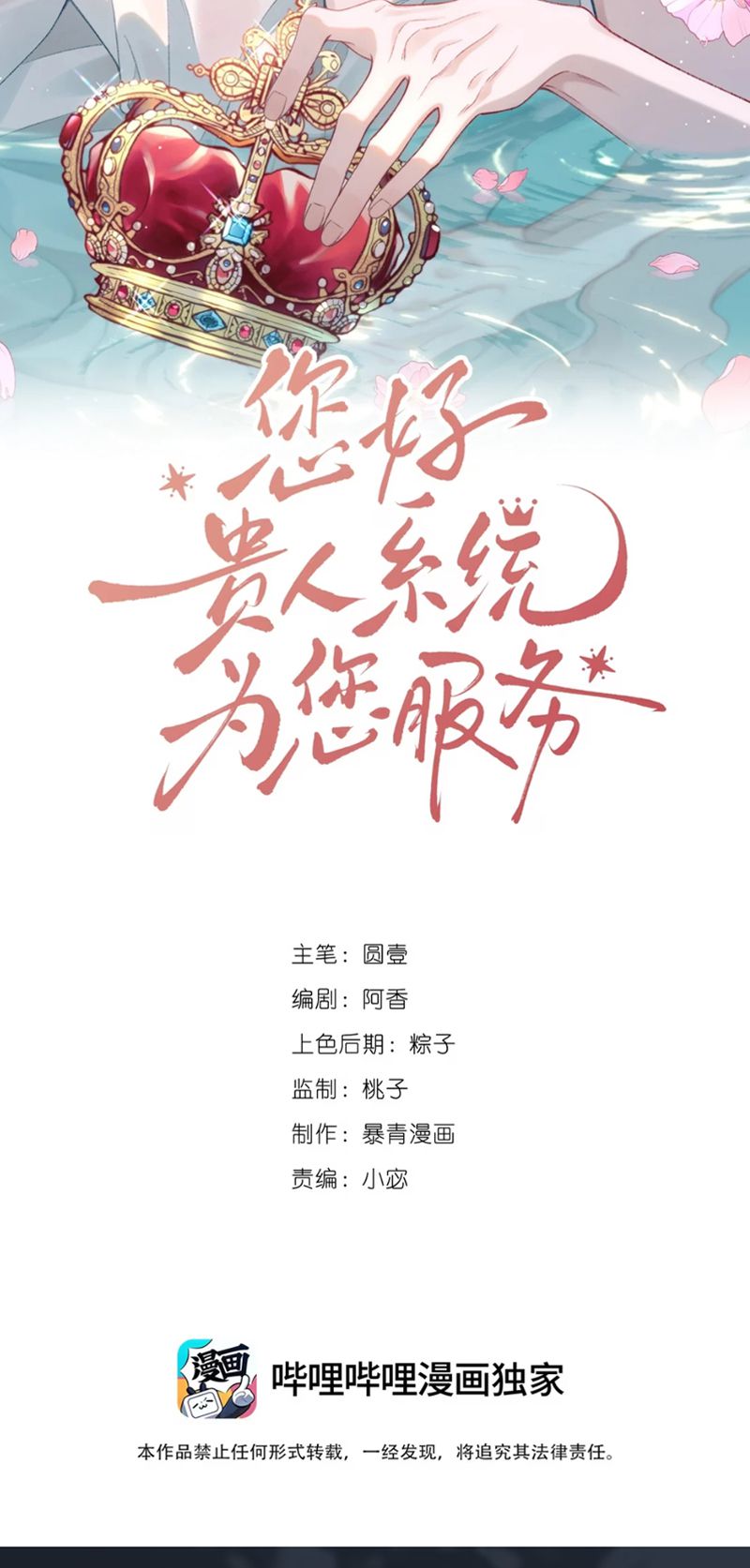 Xin Chào! Hệ Thống Quý Nhân Xin Được Phục Vụ Bạn Chap 11 - Trang 2