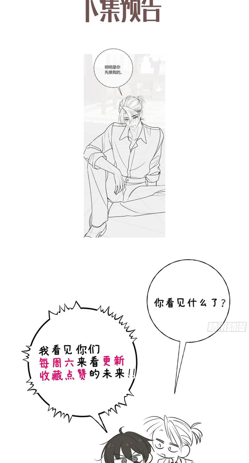 Yêu Đến Hủy Diệt Chap 34 - Trang 3