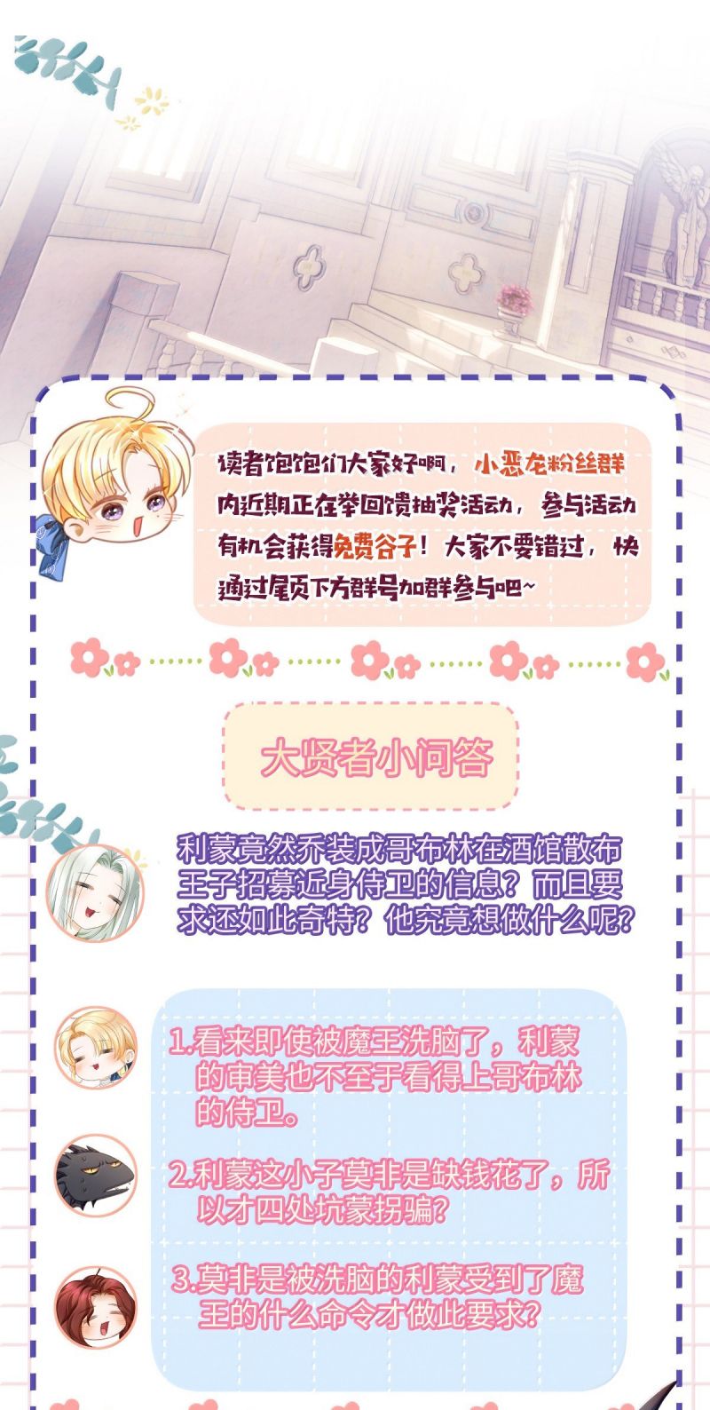 Tôi Trùng Sinh Trở Thành Tiểu Ác Long Của Vương Tử Điện Hạ Chap 95 - Trang 3