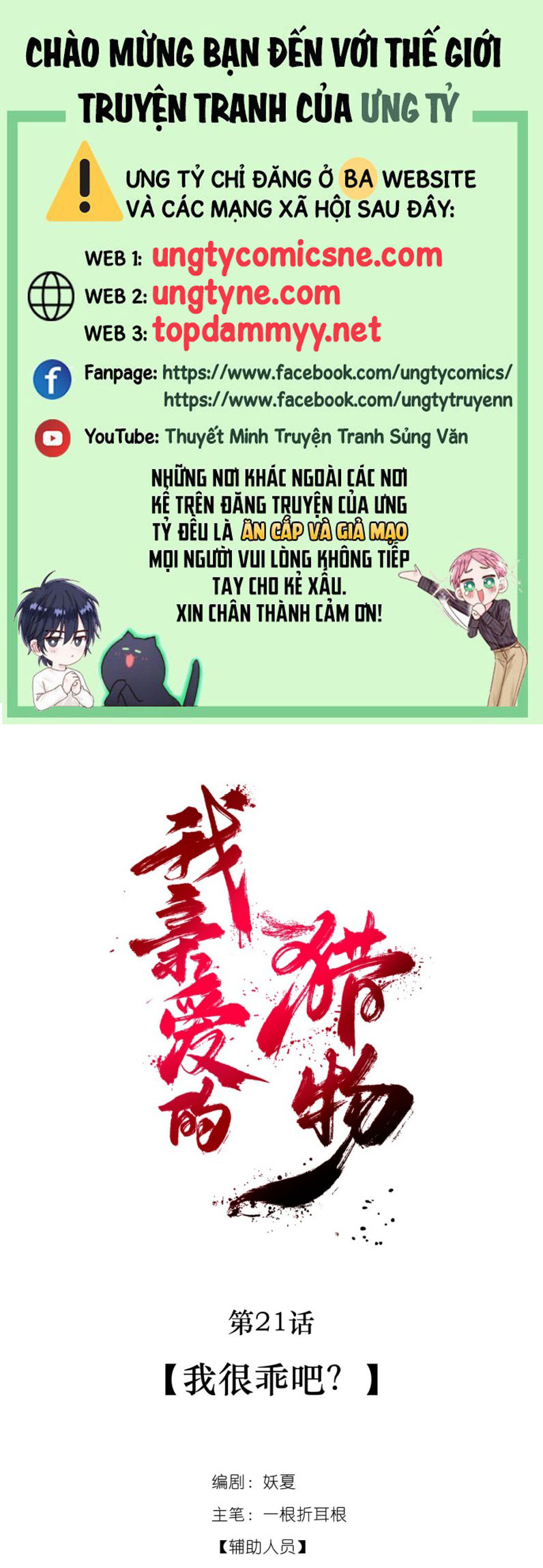 Con Mồi Thân Yêu Của Tôi Chap 21 - Trang 3