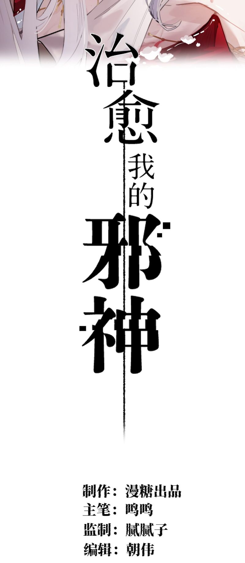 Chữa Lành Tà Thần Của Tôi Chap 44 - Trang 4