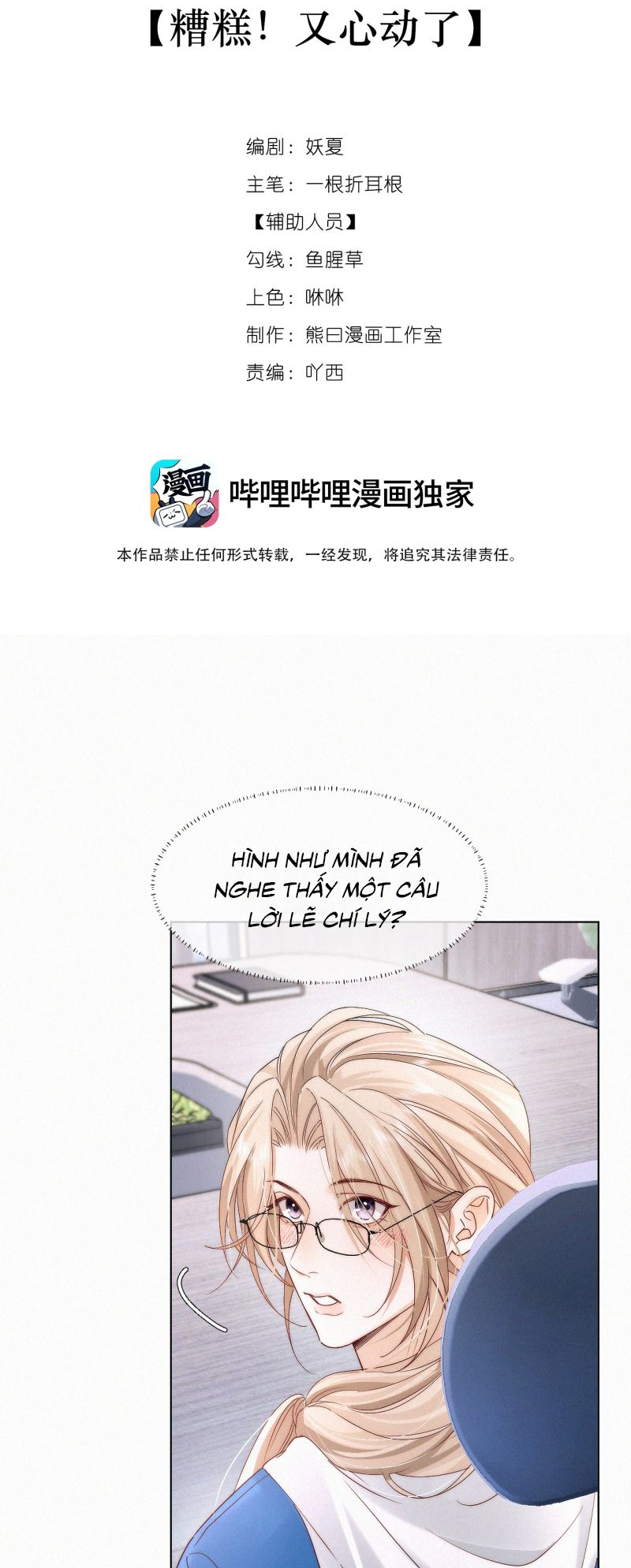 Con Mồi Thân Yêu Của Tôi Chap 22 - Trang 3