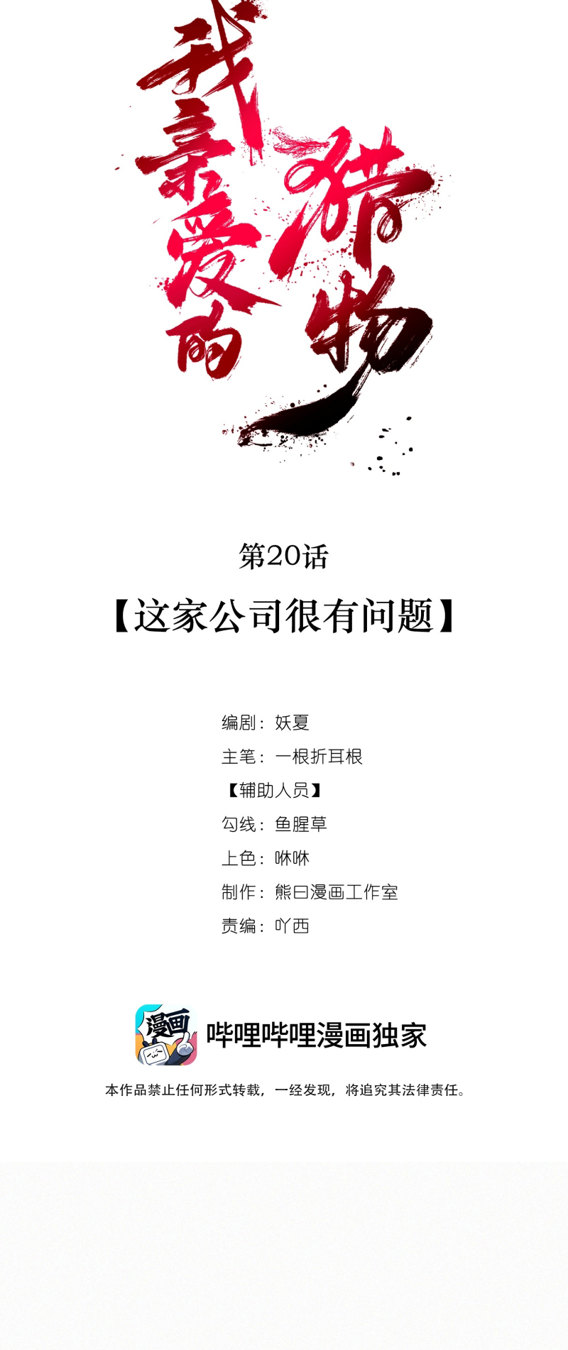 Con Mồi Thân Yêu Của Tôi Chap 20 - Trang 2