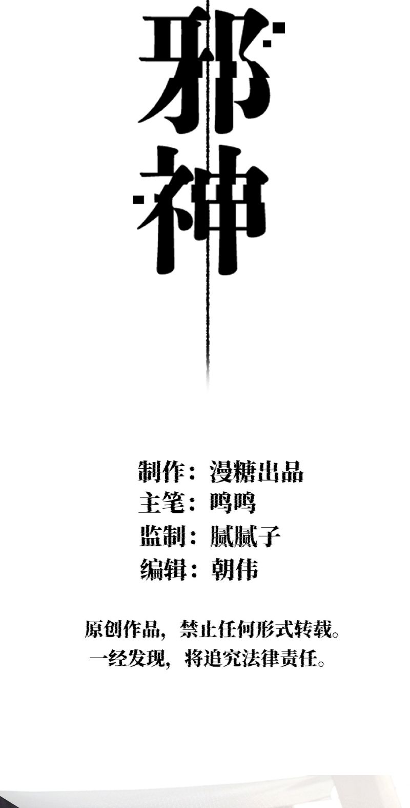 Chữa Lành Tà Thần Của Tôi Chap 45 - Trang 4