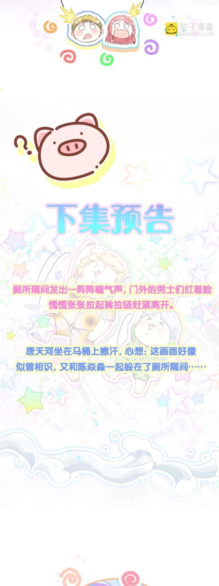 Đại Bảo Bối Từ Đâu Tới Chap 320 - Trang 2