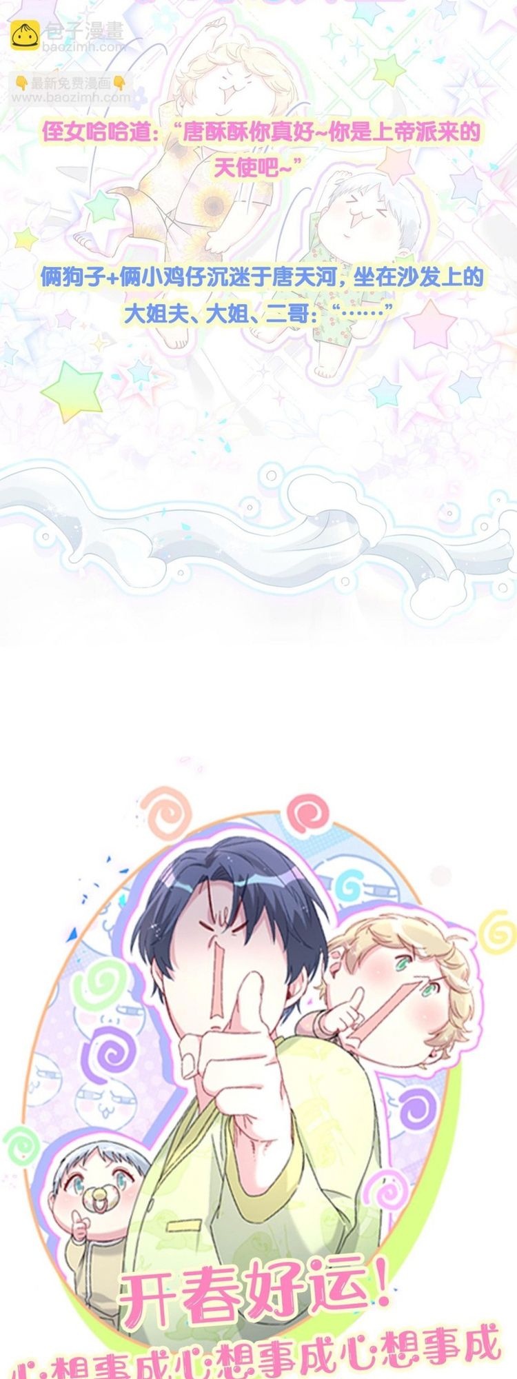 Đại Bảo Bối Từ Đâu Tới Chap 321 - Trang 2