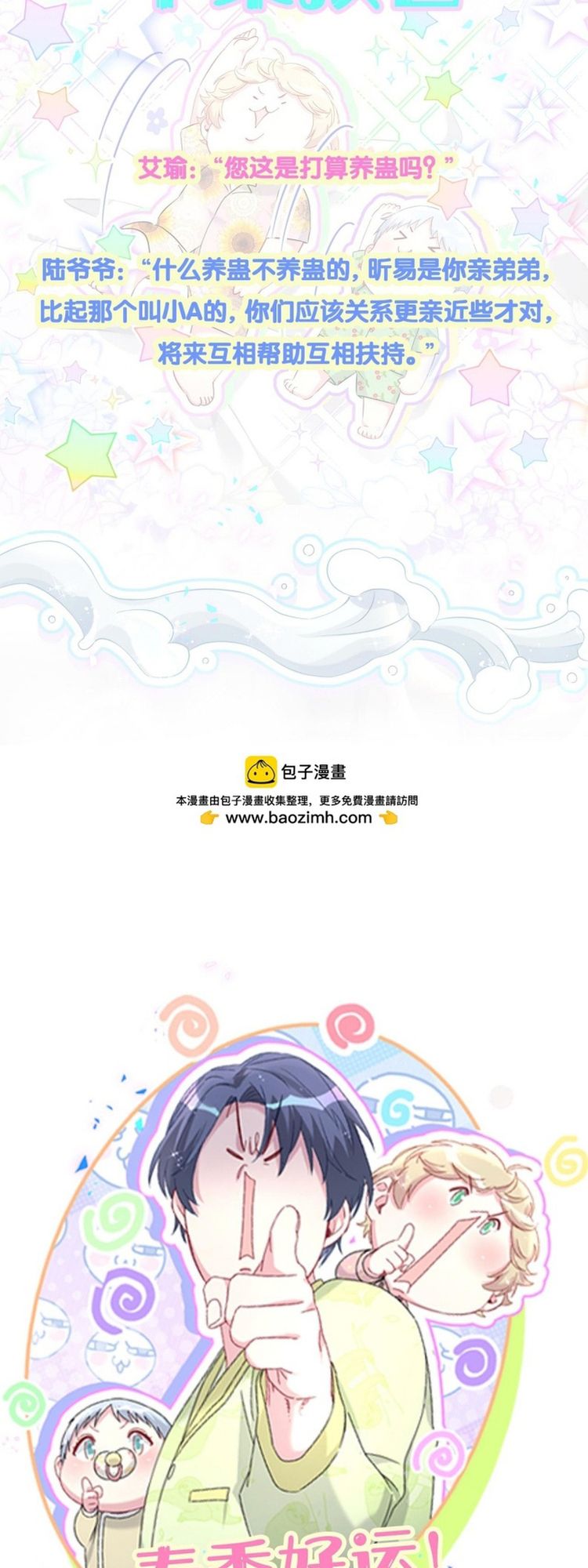 Đại Bảo Bối Từ Đâu Tới Chap 323 - Trang 2