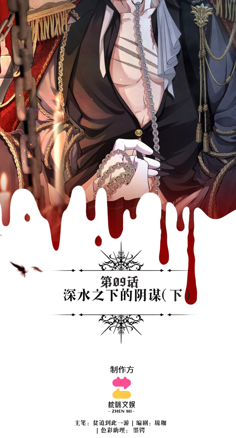 Quyền Hạn Cắn Xé Chap 9 - Trang 3