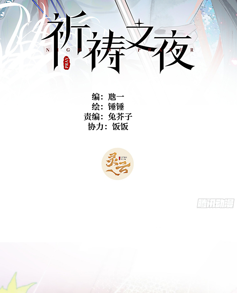 Đêm Cầu Nguyện Chap 19 - Trang 2