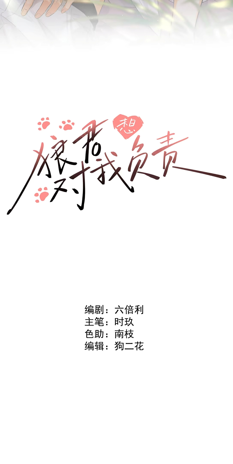 Lang Quân Muốn Chịu Trách Nhiệm Với Tôi Chap 23 - Trang 3