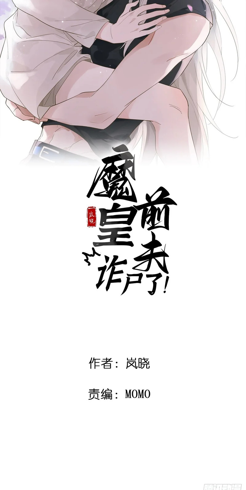 Chồng Trước Của Ma Hoàng Sống Lại Rồi Chap 46 - Next Chap 47