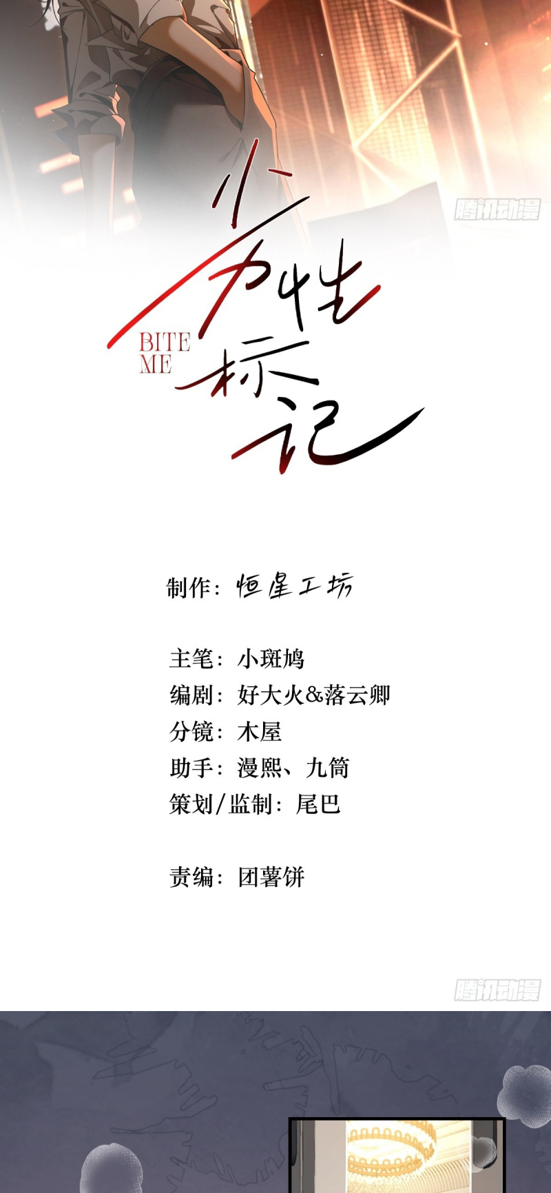 Đánh Dấu Tính Lặn Ngoại truyện 2 - Trang 2