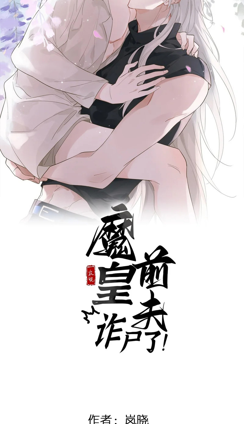 Chồng Trước Của Ma Hoàng Sống Lại Rồi Chap 47 - Next Chap 48