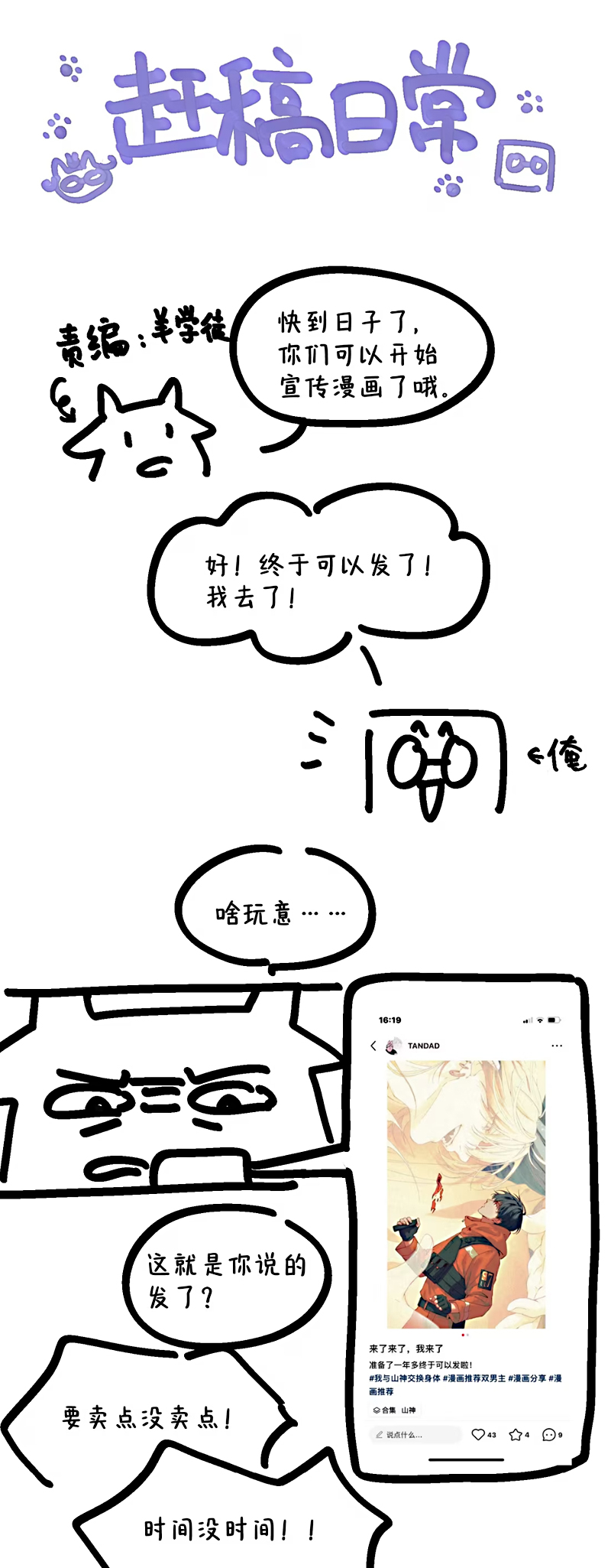 Sơn Thần Và Ta Trao Đổi Thân Thể Chap 4 - Next Chap 5