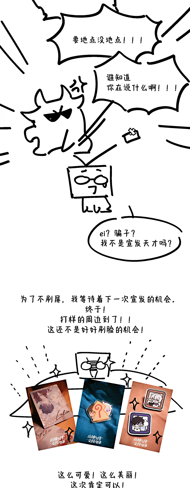 Sơn Thần Và Ta Trao Đổi Thân Thể Chap 4 - Next Chap 5