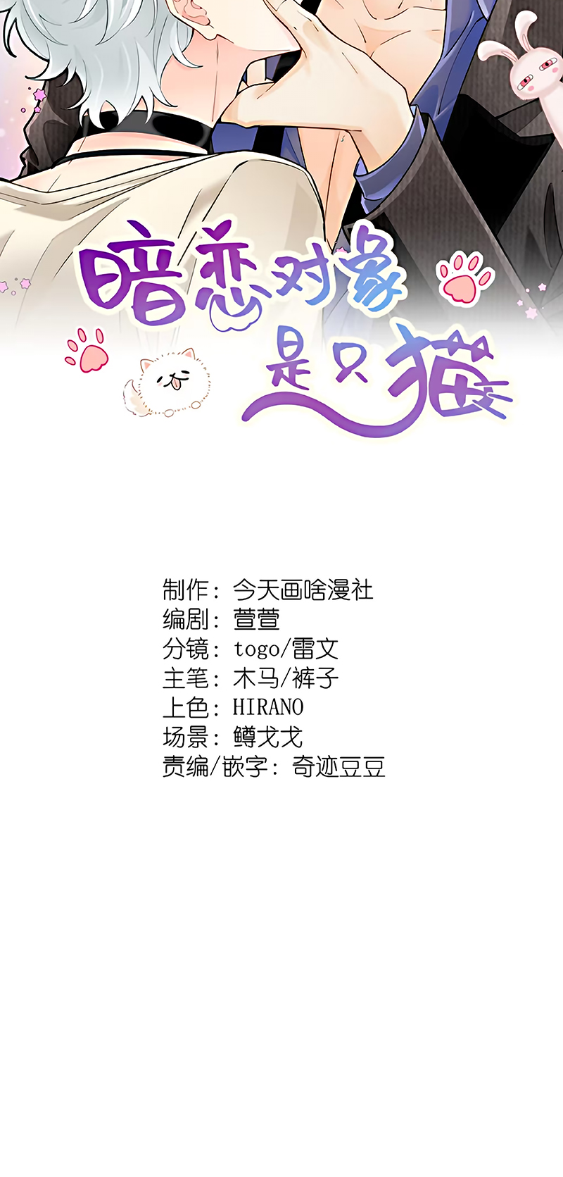 Đối Tượng Yêu Thầm Là Mèo Con Chap 6 - Next 