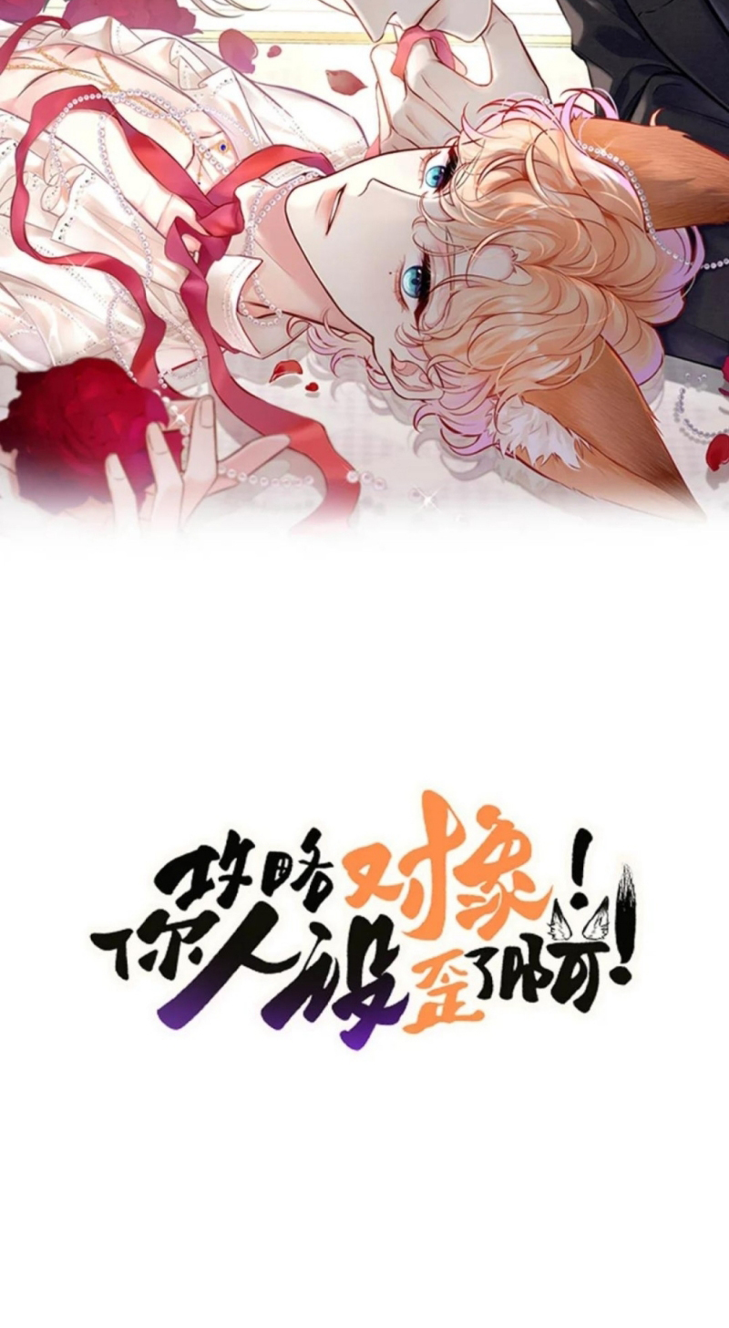 Công Lược Đối Tượng! Hình Tượng Của Cậu Sập Rồi! Chap 57 - Trang 2