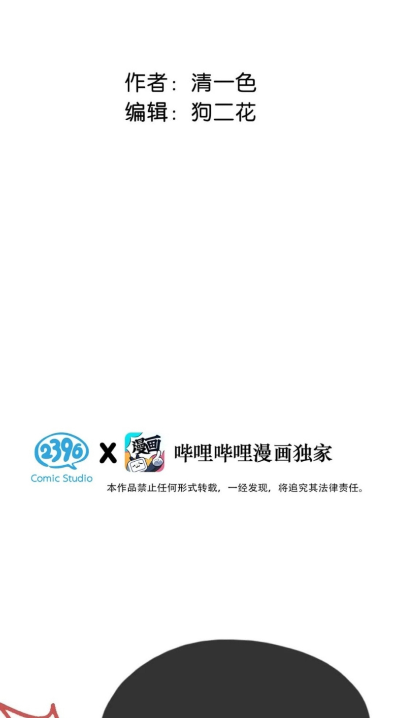 Công Lược Đối Tượng! Hình Tượng Của Cậu Sập Rồi! Chap 57 - Trang 2