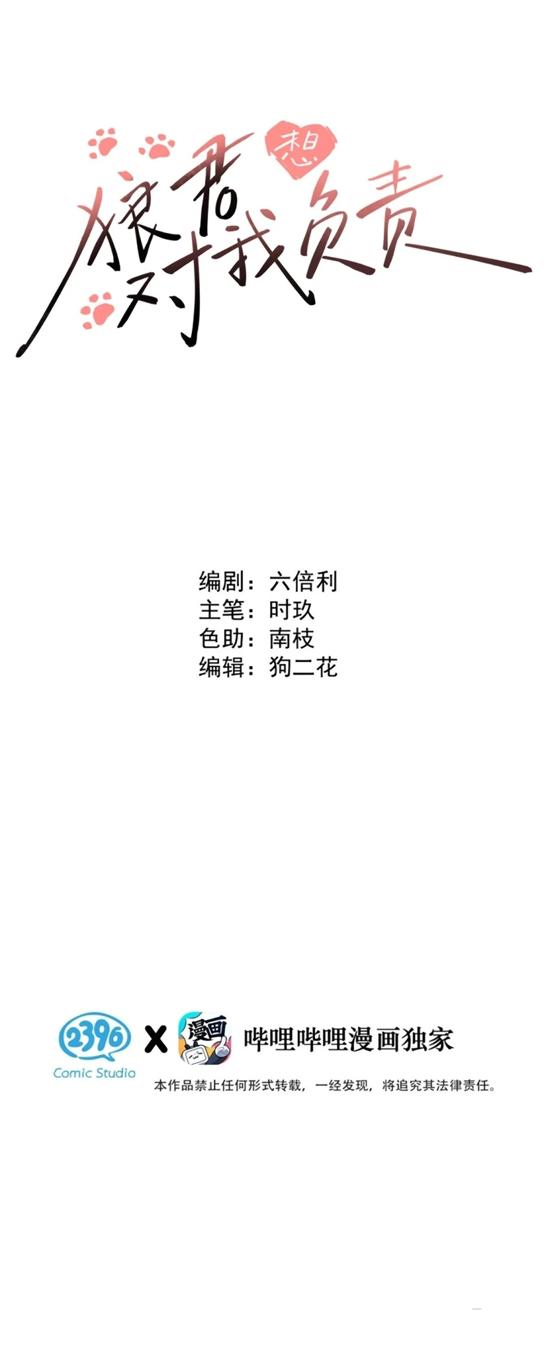 Lang Quân Muốn Chịu Trách Nhiệm Với Tôi Chap 33 - Trang 2